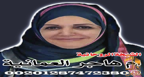 معالجة روحانية مضمونة مجربة